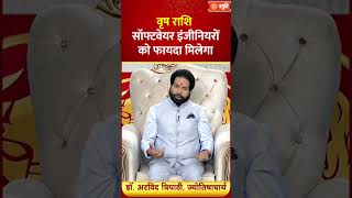 Vrishabha Rashifal 16 October : सॉफ्टवेयर इंजीनियरों को फायदा मिलेगा । Stuti screenshot 4