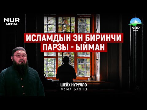 Video: Бахай исламдын бир бутагыбы?