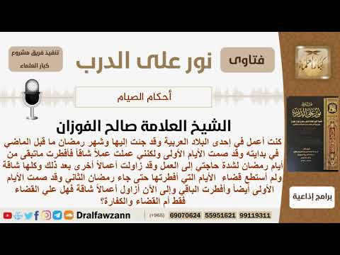 إذا أفطر أياماً من رمضانين متتاليين بسبب الأعمال الشاقة فهل عليه قضاء فقط أم قضاء وكفارة؟