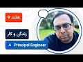وبینار دوم با بهروز نوبخت از هلند 🚀🇳🇱