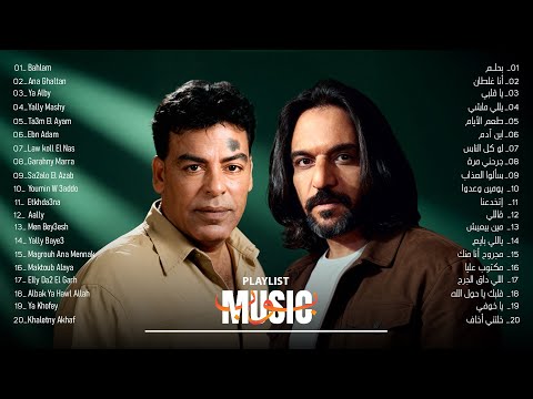 فيديو اجمل اغاني  حسن الأسمر× بهاء سلطان (ما بين الوجع والذكريات 💭💔) | Hassan El Asmar x Bahaa Sultan 💔🎧