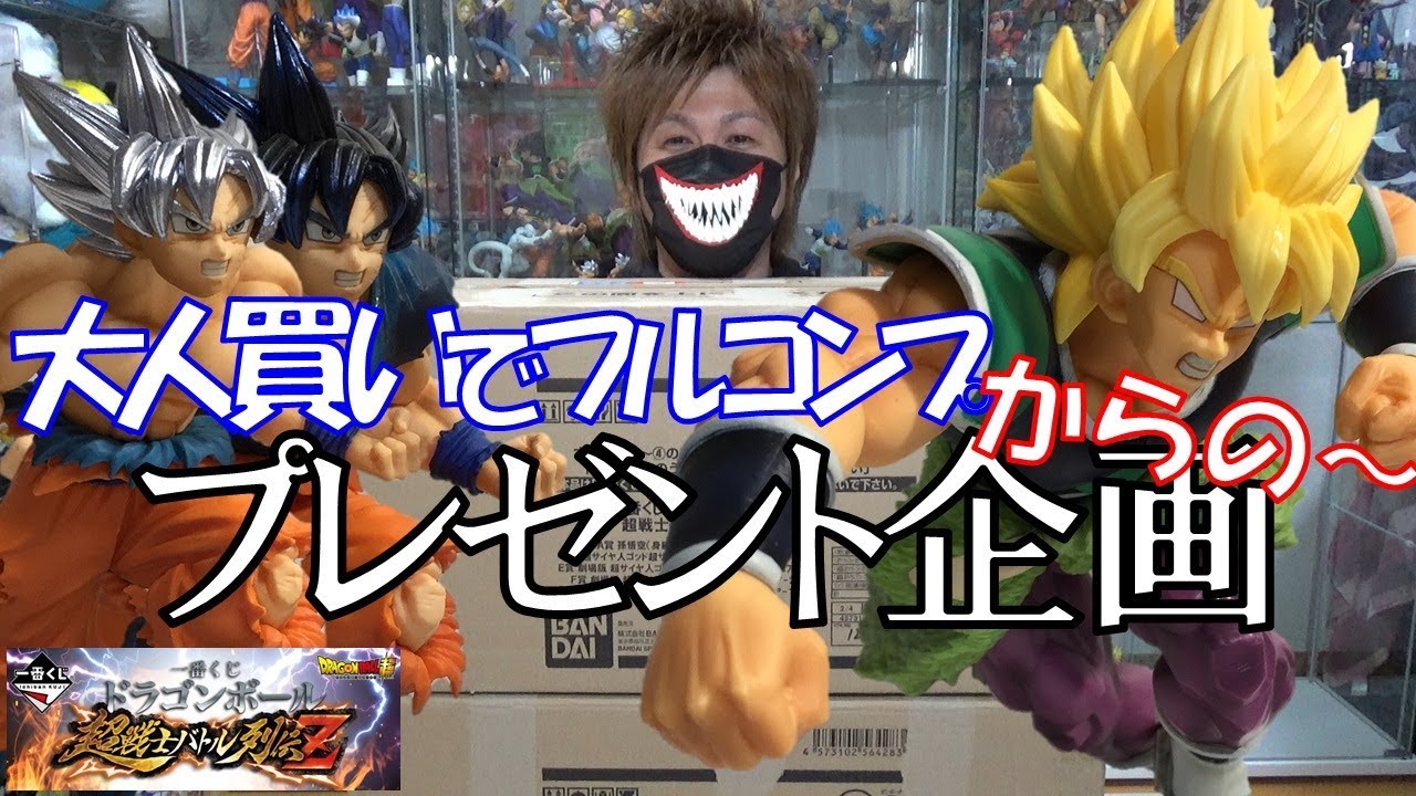 DB【一番くじ】ドラゴンボール超 超戦士バトル列伝Z 完結！フルコンプ
