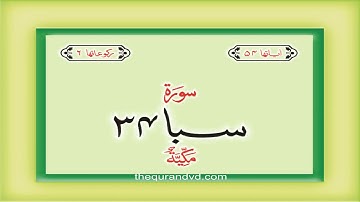Surah Saba with Urdu Translation Hindi (HD)  سورة سبا