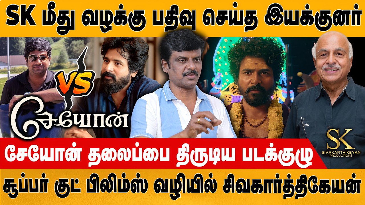 புது இயக்குனர்களின் கோட்டை SK Production | Venkatesh | Sivakarthikeyan | Thaai Kizhavi | Retro Media