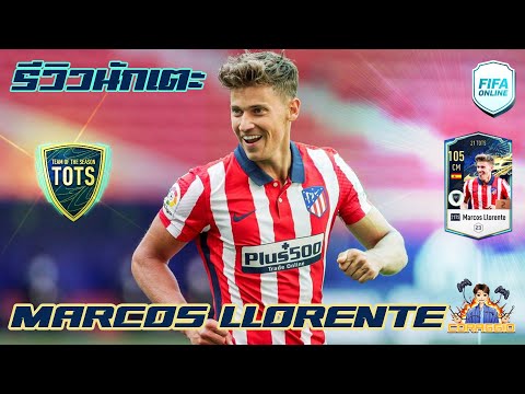 Video รีวิวนักเตะ 21TOTS Marcos Llorente หน้ายันหลัง!! [FIFA... - youtube