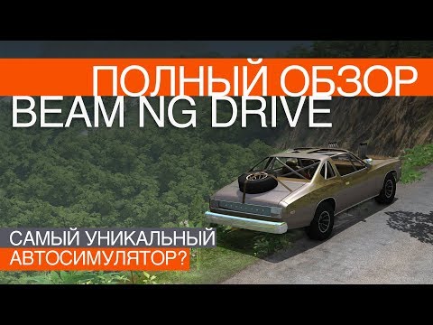 Видео: BeamNG Drive | Полный обзор автосимулятора |