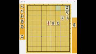 初心者詰将棋J0009