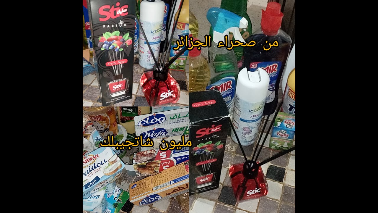 رجعتلكم بفيديو اللي تبغوه😘مشترياتي الشهرية اشهر افريل من جنوب الجزائر ادرار