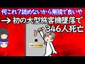 避けられたはずの事故なのにお粗末な対策で346名が犠牲に…大型旅客機が初めて墜落した【トルコ航空DC-10パリ墜落事故】