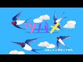 【ツバメ】YOASOBI with ミドリーズみんなの歌2021年10月・11月の歌※ギターコードつき