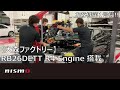 【大森ファクトリー】RB26DETT R4 Engine 搭載