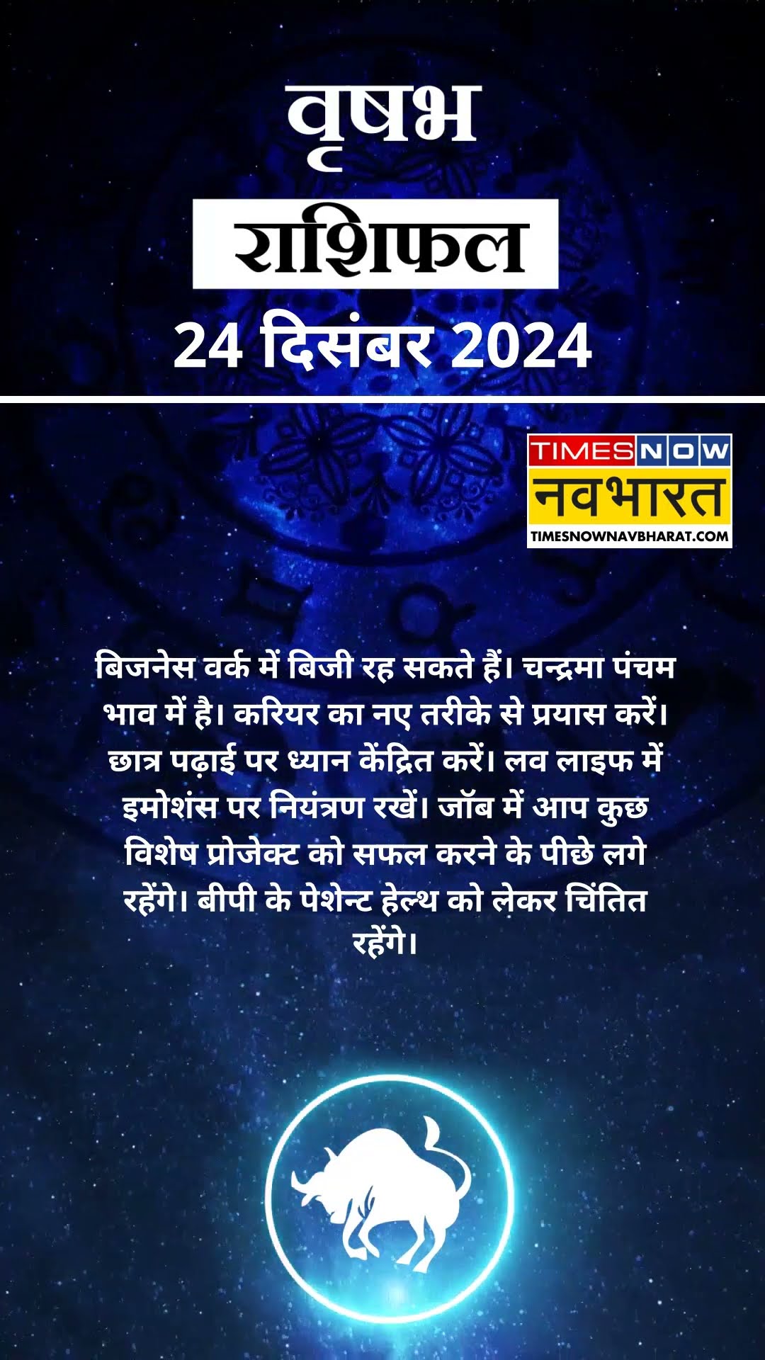 Aaj Ka Rashifal | Taurus राशि वाले Students के लिए आज का दिन बेहद खास! |24 December 2024 | #shorts