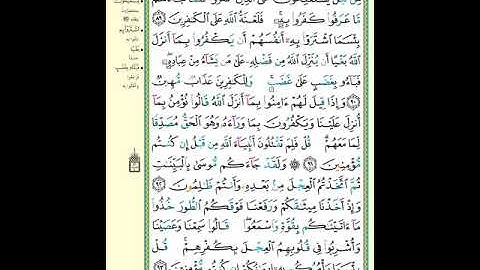 سورة البقرة |الصفحة 14| الآية مكررة ٥ مرات بصوت الحصرى #البقرة #الحصرى #Quran #Albaqra