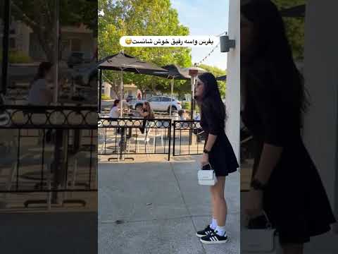 اینم شانس مایه 