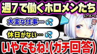 ホロメン普段のライフスタイルや会社員と自営業どっちが良いか問題などを素直に語るかなたそ(+ホロ全体が昔よりも多忙になった話)