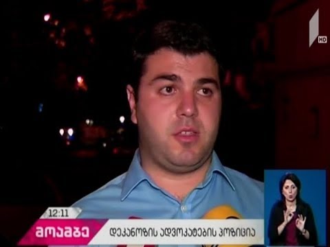 გიორგი მამალაძის ადვოკატების განცხადება