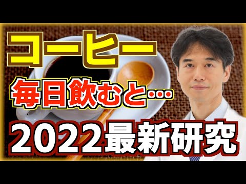 コーヒーを毎日３杯飲むとどうなる？最新の研究で明らかになった驚きの健康効果