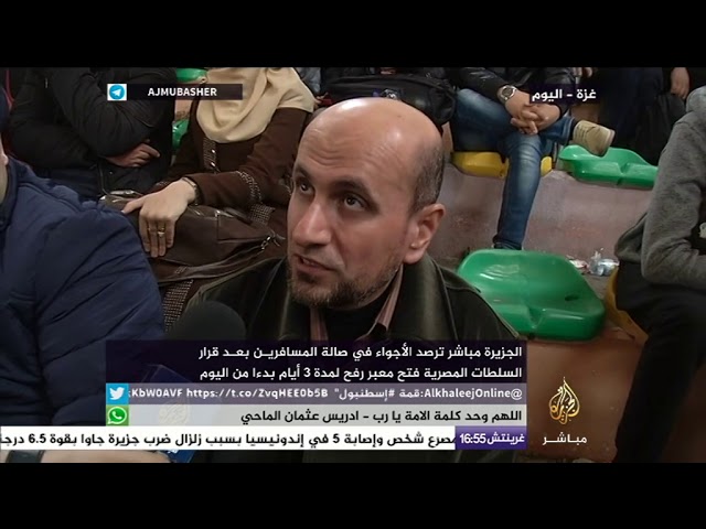 الجزيرة مباشر ترصد الأجواء في صالة المسافرين بعد فتح معبر رفح ٣ أيام