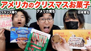 日本人は知らないけどアメリカ人はクリスマスに絶対食べるお菓子が意外すぎるww