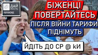 Підвищити тарифи для населення після завершення війни, влада України пообіцяла – представник МВФ