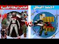 فلم ماين كرافت كوكب احمد البطل ضد كوكب جراني البطلة الشريرة