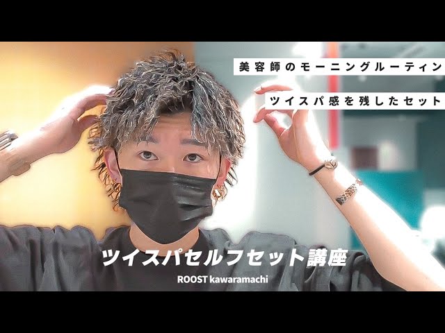 モモさんセルフパーマセット Complete Edition] Easy self-styling for men's perms - YouTube