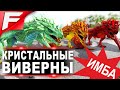 Тропическая, Кровавая и Угольная Кристальная Виверна в АРК Tropical, Blood and Ember Crystal Wyvern