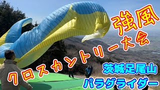 [Paragliding] 3/30 Paragliding tournament at Mt. Ashio, Ibaraki Day 1