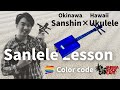 Sanlele color code lesson that even beginners can play/SHIMA ROCK CAFE