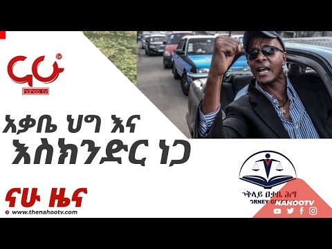 ቪዲዮ: የይሁዳ አቃቤ ህግ ማነው?