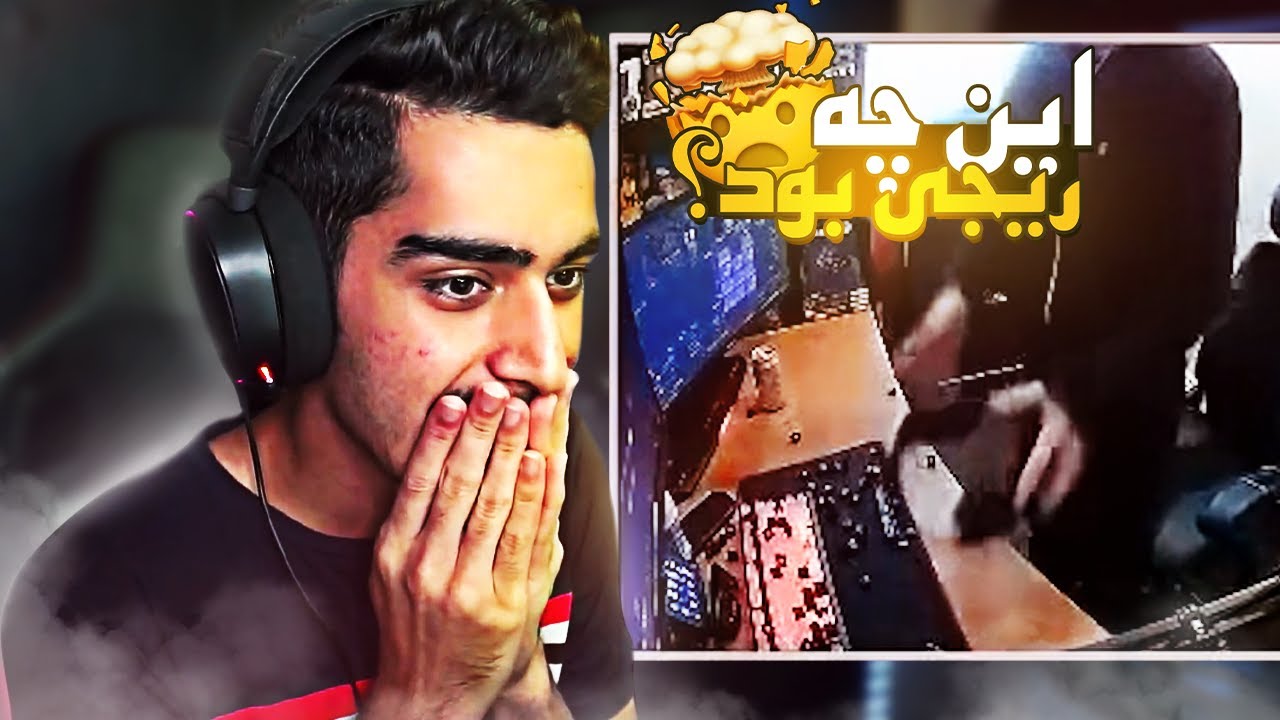 بدترین ریج هایی که از استریمرا قرار ببینید اخر خندست 😂😂😂😂