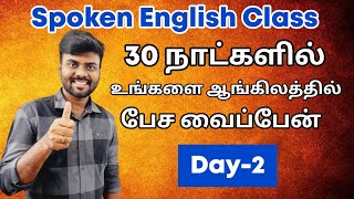 Day 2 | Free Spoken Engilsh Class in Tamil | Basic English | Vocabulary | English Pesa Aasaya |