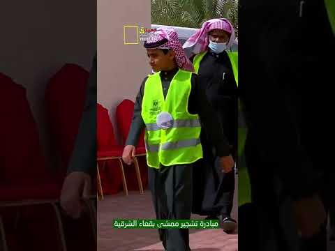 مبادرة تشجير ممشى بقعاء الشرقية 1443