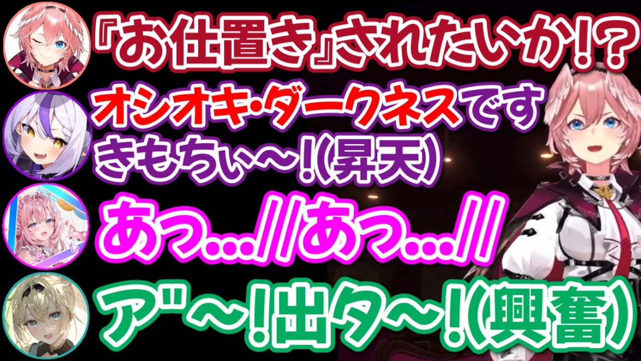女幹部の『お仕置き』に群がるホロックスメンバーwww【鷹嶺ルイ,ラプラス・ダークネス,博衣こより,風真いろは/ホロライブ/切り抜き】