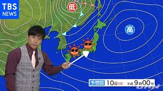 【10月10日 朝 気象情報】これからの天気