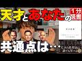 【本要約】天才は「くそ野郎」である。世界を変えた人物に共通する10の思考法『天才思考』