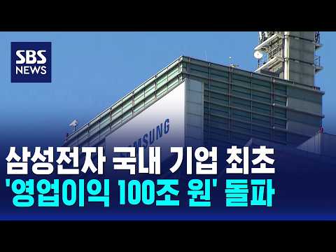 Samsung Electronics Becomes First Korean Company to Surpass 100 Trillion Won in Quarterly Operati...