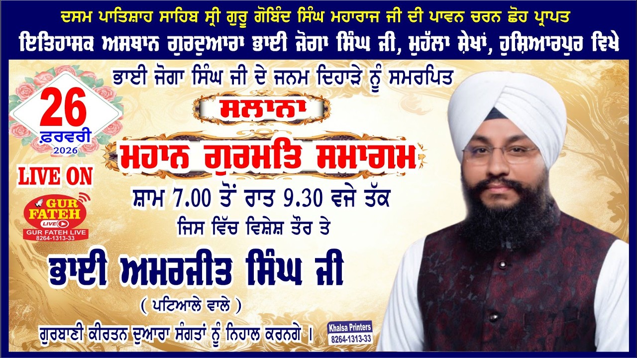 Live !! Salana Mahan Gurmat Smagam At Gurdwara Bhai Joga Singh Ji, Hoshiarpur On 26-02-2026