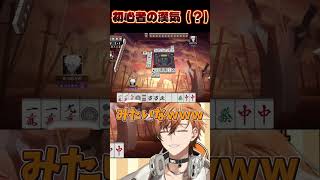 【麻雀 / 雀魂】漢気をはき違えている漢気麻雀初心者 #麻雀 #雀魂 #漢気麻雀
