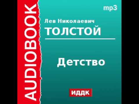 2000157_Chast_1_Аудиокнига. Толстой Лев Николаевич. «Детство»
