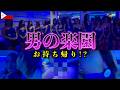 【お持ち帰り!?】フィリピン・セブ島のキャバクラで夜遊び！ノリ良くてエロすぎた…【フィリピン編#4】