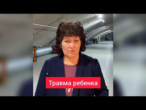 Если ваш ребёнок получил травму в школе