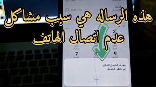 حل مشكلة الهاتف لا يتصل #تحويل_مكالمات حل مشكلة التحويل الشرطي للمكالمات