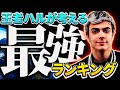 【世界王者】TSM_ImperialHalが考えるNA最強プレイヤーランキング。