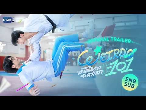 [Official Trailer] WEIRDO-101 แรงโน้มถ่วงระหว่างเรา