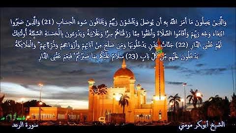 من أروع التلاوات الرائعة بصوت الشيخ أبوبكر مومني صلاة العشاء 03-12-2019 II سورة الرعد والزمر