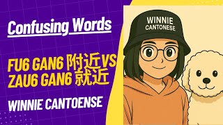 Confusing Cantonese Words 附近 vs 就近 (fu6 gan6 vs zau6 gan6) | Real Intermediate Cantonese