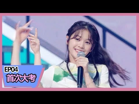 《明日之子第三季》【串烧二】 吉扬柳可爱唱跳吴佩慈《闪着泪光的决定》