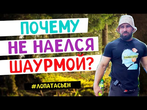 Арабская Шаурма и ... сюрприз