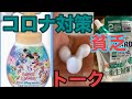 コ○ナ対策グッズ買い過ぎて、、。トーク＆美脚レッスン
